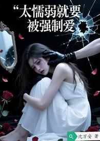 懦弱变得强大