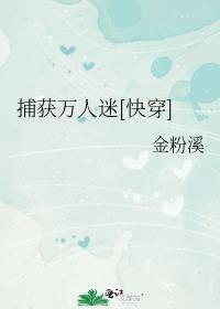 捕获by