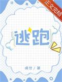 清纯炮灰 在线逆袭 快穿晋江