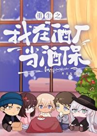 我在酒厂的
