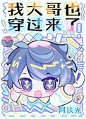 我大哥是啥