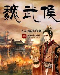 魏武侯吴起对话