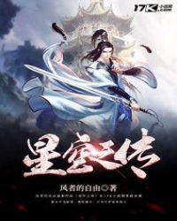 星空之子免费阅读