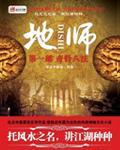 都市最强地师