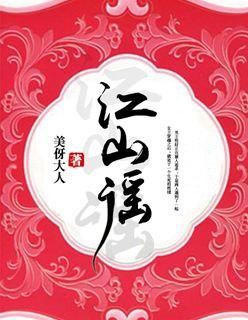 江山谣最经典十首歌曲