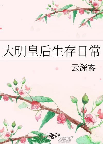 大明王皇后