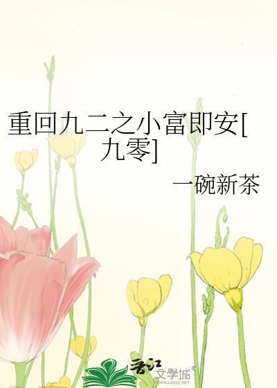 重回1992笔趣阁