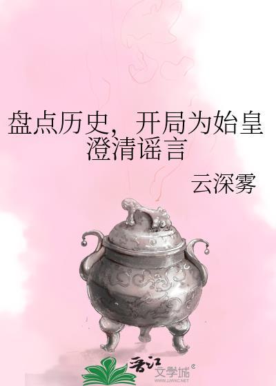 开局为秦始皇洗白