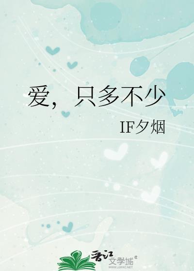 爱多爱少不去计较