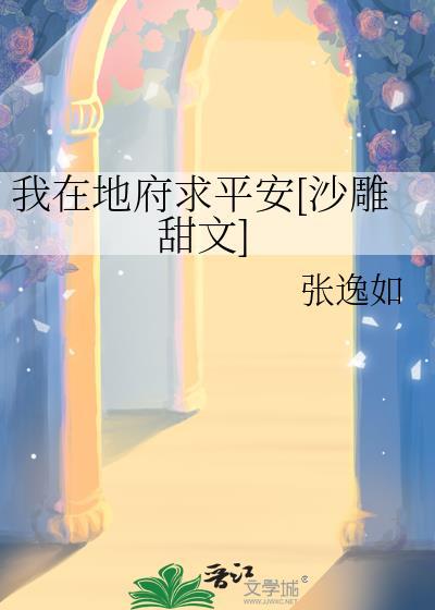 我在地府等你免费阅读全文