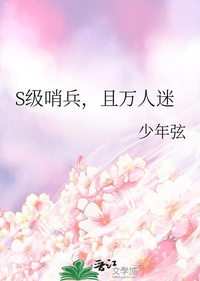 哨兵同人文