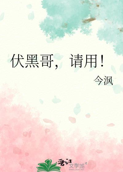 伏黑哥请用TXT