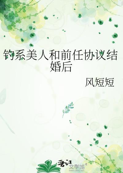 钓系美人笔趣阁