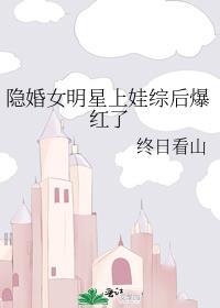 明星隐婚有孩子的