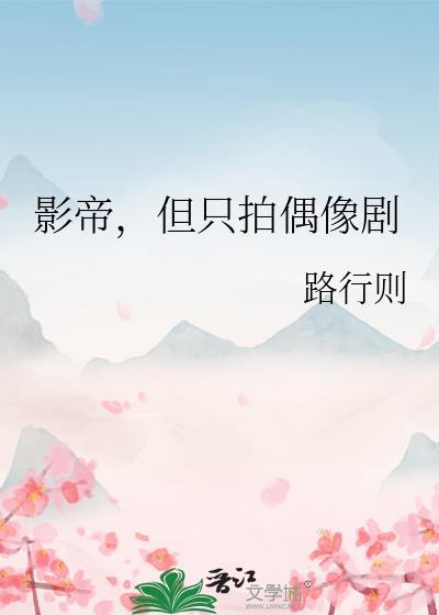 影帝只想搞事业