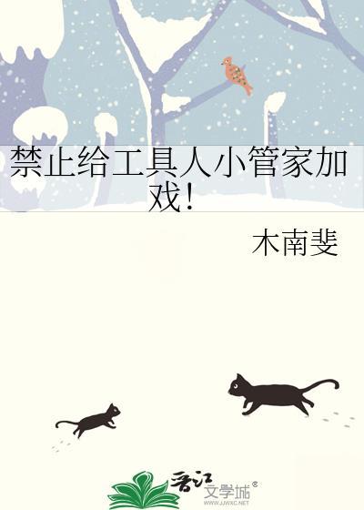 禁止给工具人小管家加戏22章