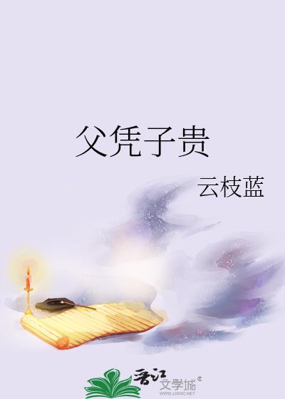 魔尊总想父凭子贵