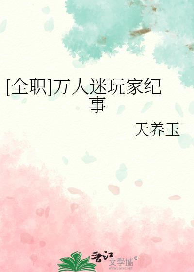 万人迷的职业素养