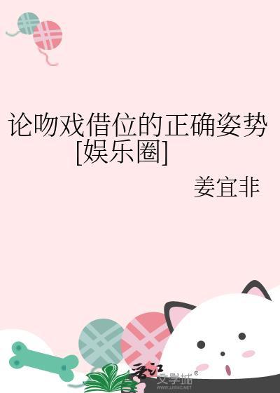 论吻戏借位的正确姿势娱乐圈姜晚栀谢靳川