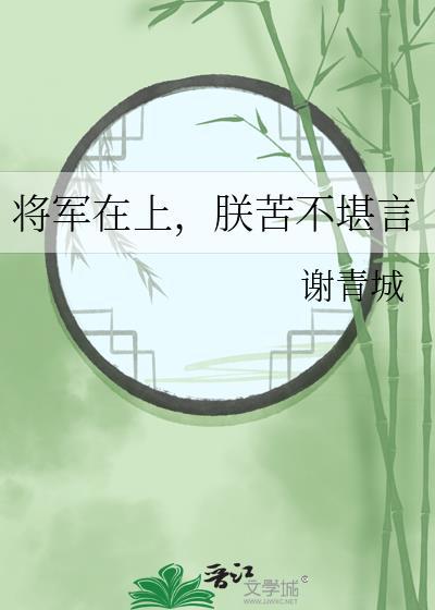 将军在上皇后