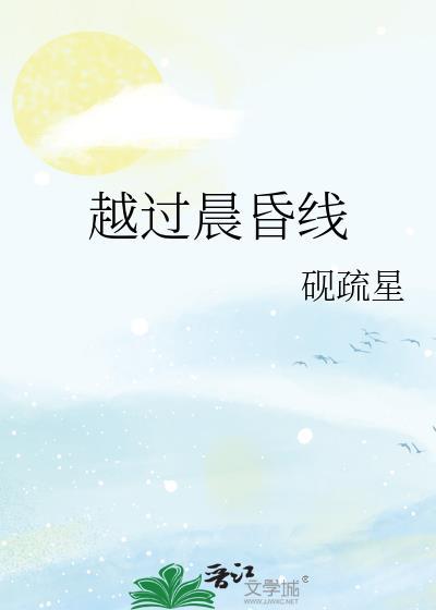 晨昏线的影响