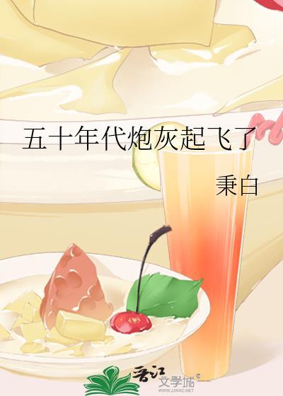 五十年代炮灰女配逆袭记