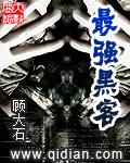 最强黑客TXT全文免费