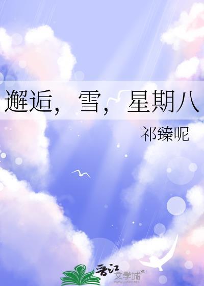 星期八