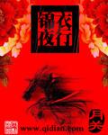 锦衣夜行男主几个老婆
