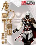 唐门高手在异世全文阅读无删减
