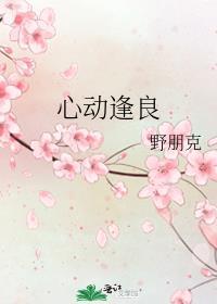 心动舜间