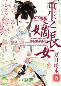 重生之嫡长女txt