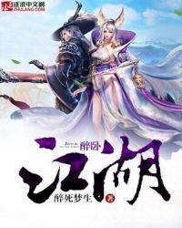 醉卧江山