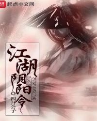 阴阳闯江湖电子书