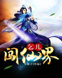 乞儿大侠 电影