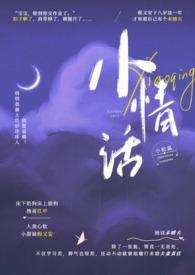 小情话三部曲