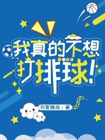 我真的不想rap