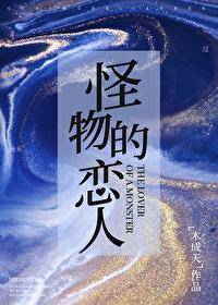 怪物恋人有第二季吗