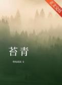 苔青色是什么颜色