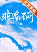 非婚不可番外txt