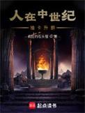 重生在中世纪的推荐