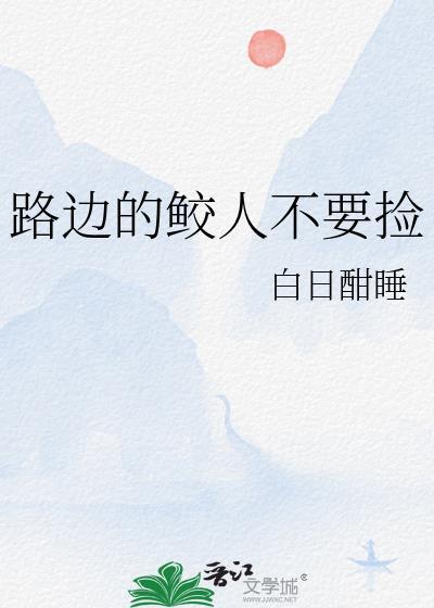 田内之鼠命格