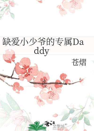 缺爱的小男孩有什么特征