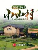 重回1981小山村作者周记的九命病猫