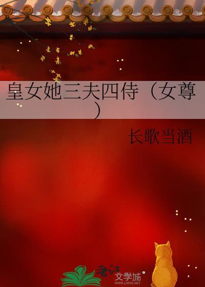 女皇和皇夫的