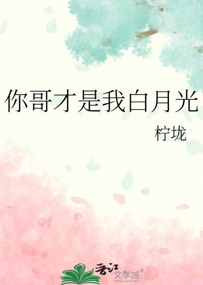 你是我哥哥呀