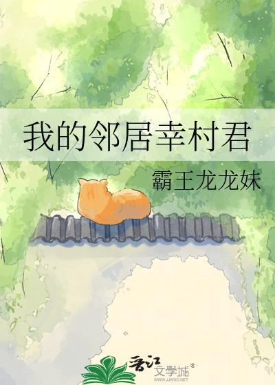 我的邻居系列电视剧