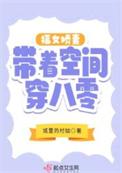 福运娇妻靠空间在八零暴富