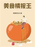 美食情报局