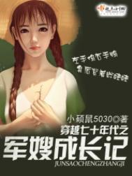 穿越七十年代军嫂成长记